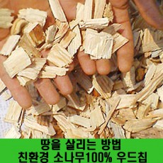 우드칩 소나무 100% 파쇄목